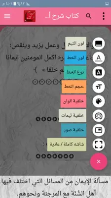 مكتبة كتب أصول السنة - 5 كتب android App screenshot 2