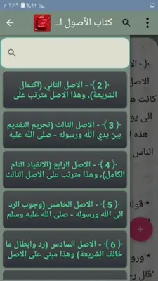 مكتبة كتب أصول السنة - 5 كتب android App screenshot 4