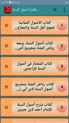 مكتبة كتب أصول السنة - 5 كتب android App screenshot 6