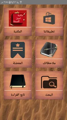 مكتبة كتب أصول السنة - 5 كتب android App screenshot 7